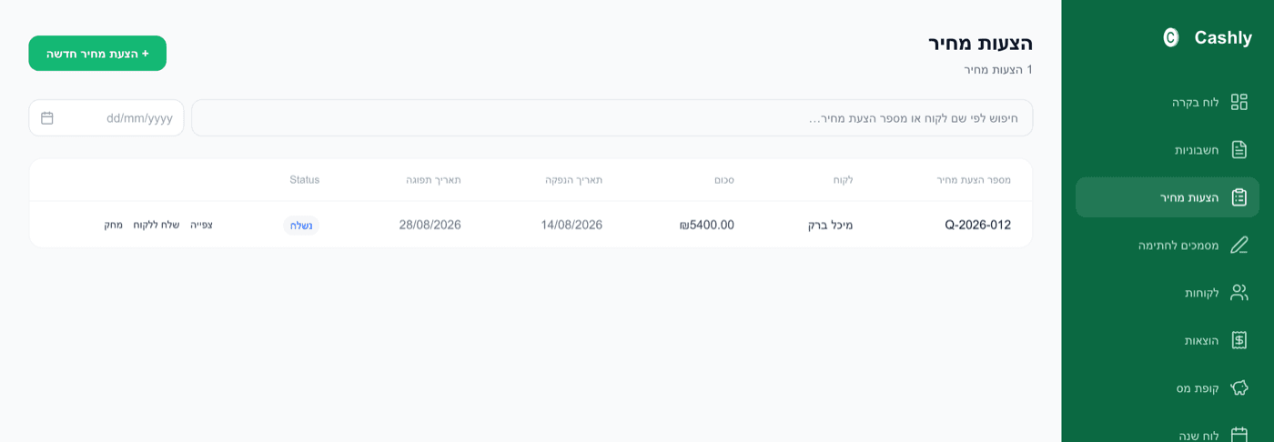 הצעת מחיר דיגיטלית באפליקציה לחשבוניות Cashly עם סטטוס שליחה ללקוח